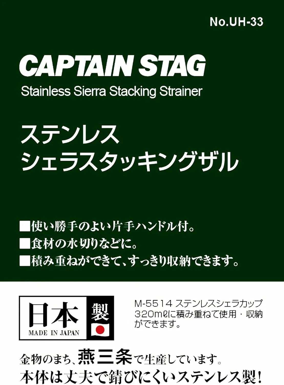 Captain Stag UH-33 Sierra Cup, Colander, Stainless Steel, Made in Japan, Made in Tsubamesanjo, Compatible with Sierra Cup, 11.8 fl oz (320 ml)